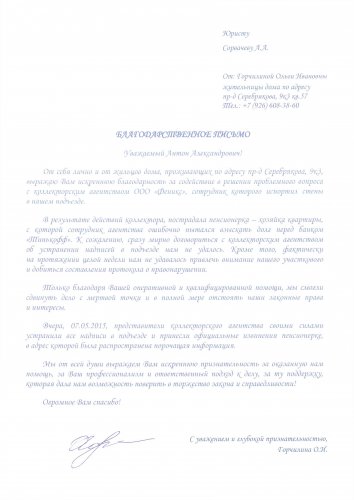 адвокат антон сорвачев отзыв