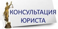 консультация юриста в СВАО Москвы