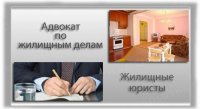 жилищный адвокат медведково